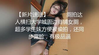 【NTR淫妻】大眼萌妹被男朋友拉着去参加换妻活动，被干得嗷嗷大叫，可爱性感淫乱共存，太刺激了 (7)