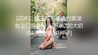 《稀缺资源⚡精品猎奇》油管推特收集整理各式各样无厘头情色视图大合集~露出啪啪社死奇葩多种多样~早熟小学生碉堡了 (13)