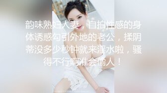 【新片速遞】金牌小姨子口技壹流,卖力吞吃,弄硬了求大哥插进去解痒,是不是有种触电感觉