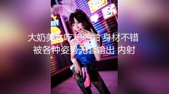 【新片速遞】  巨乳女友一边自慰一边被调教！仙女躺在你面前，你会做什么？