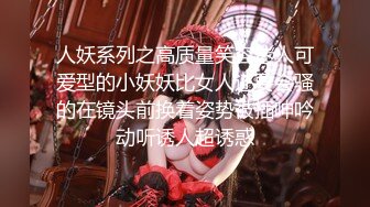 〖极上挑逗的小恶魔妹妹〗最新国产AV剧情新作-趁姐姐睡着 露出内裤诱惑求欢被拒的姐夫生中出 国语中字 高清1080P版