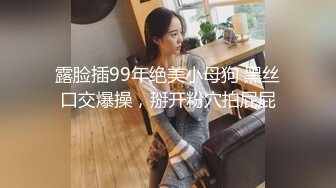 ❤️白金泄密❤️佩戴价值30万劳力士土豪￥玩弄真实空_姐#22V+54P[某房原版]  新帖标志