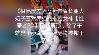 【新片速遞】【奶酪航海家】嫩的出水，童颜巨乳18小萝莉 ，小穴特别的粉嫩 ，胸也很柔软，掰开小穴里面多是水 ，真想一把插进去