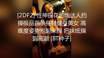 [2DF2] 性神探花约炮达人约操极品苗条身材健身美女 高难度姿势抱起来操 把妹纸操到高潮 [BT种子]