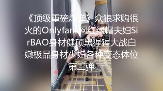 柳州高颜值爆乳丰臀莫菁高端草鲍视频流出合集第8部