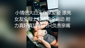 萝莉大奶美眉 啊不要 你好骚 为什么开始要拒绝 太吓人了哥哥操好爽鸭 身材娇小被小哥强推无套