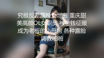 ✿性感骚货小母狗✿超极品身材反差尤物〖小薇〗不以淫荡示天下 但求风骚动世人，矝持端庄的秀丽女神淫荡自拍1