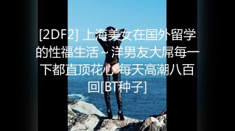 ✿【极品推荐】反差女神【刺卜】700RMB高价福利(首次完美露脸)