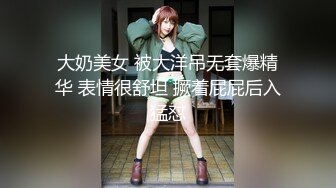 【新速片遞】【AI明星换脸】 AI-杨幂（大咪咪）空虚的美乳人妻第3部，绝美杨幂！[462.79M/MP4/00:16:26]