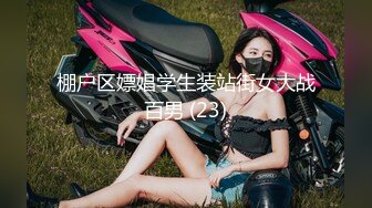 麻豆傳媒 MDHT-0007女同學的吸允競賽-艾秋