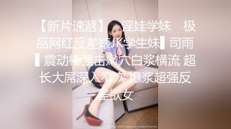 【媚黑❤️美女野兽】极品白皙嫩妹被黑鬼无爆肏 反差肤色冲击视觉 巨根抽送小穴极湿 娇媚吟喘欲仙欲死 内射淫靡汁液