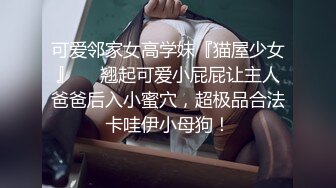 青春无敌！极品嫩妹良心福利姬【委屈小狗】VIP福利私拍，长腿无毛美鲍被富二代各种啪啪调教