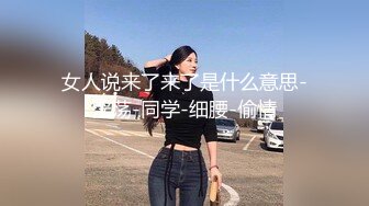 变态老公约好友家中吃晚饭喝点小酒后让好友去干她老婆,自己拍摄,从客厅操到床上,干的是一点也不客气啊,国语!