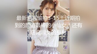 STP25902 七彩主播--幼校老师?? ：极品在校大奶老师~B粉嫩啊~爱了爱了，校园清纯，回家露大淫屄，判若两人！