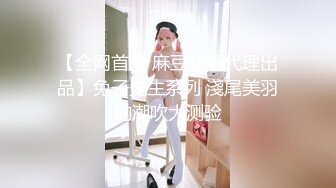 国产AV 天美传媒 TM0061 春节返乡之旧情复燃