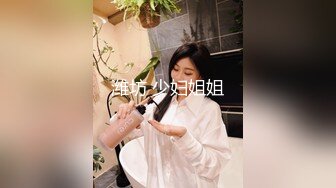 【自整理】欧美帅哥到街上搭讪路人美女，骗到家里来用大鸡巴给小姐姐疏通下水道！[104V]2 (50)