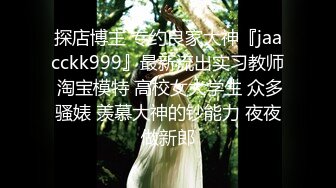 完美女神！【一只嘭嘭】完美身材，亭亭玉立。流口水，看着很清纯，这阴毛长得太狂野了撸管佳作 (4)