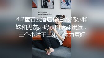 宅男氣質美女和炮友做愛