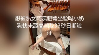 嘴巴塞丝袜都挡不住浪叫