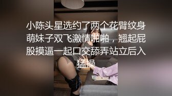 【网曝门事件女神泄露】信义赵又廷『宝岛大种马』约炮各路极品身材知名网红  无套骑乘挨个轮着操