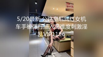 淫妻博主『cuckoldroxy』亲眼看着自己老婆的逼变成别人鸡巴的形状 亲自开车送老婆去挨操12