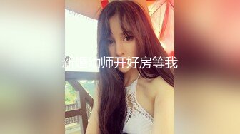 新婚幼师开好房等我