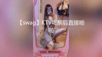 【swag】KTV喝醉后直接啪啪