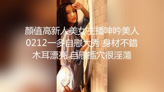 顏值高新人美女主播呻吟美人0212一多自慰大秀 身材不錯木耳漂亮 自慰插穴很淫蕩