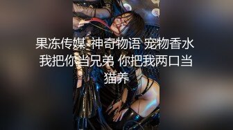 约女无数的推特大神JOKER