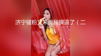 济宁骚粉又来找我操逼了（二）