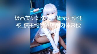 内裤哥撕烂丝袜爆操173CM黑丝玛利亚,美女说：“好大”,我害怕！后插式被干得淫叫不止！场面激情澎湃！