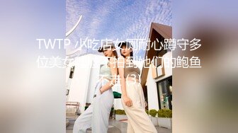 TWTP 小吃店女厕耐心蹲守多位美女嘘嘘不拍到她们的鲍鱼不走 (3)