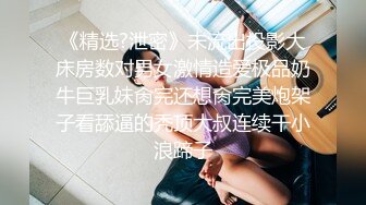 潜入办公楼偷拍公司新来的小妹