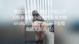 钢管女神【台湾小飘飘】辣眼互动~蹭裆揉奶头~劲爆脱衣钢管舞电臀【170V】 (12)