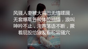 《稀缺㊙️重磅☛炸_弹》网红极品反_差骚货【米豆子完结】被称呼为“喷水怪”私拍各式花样玩弄刺激隐私部位高潮颤抖抽搐 (13)