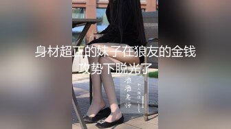 （中文字幕）高潮顫抖流出白汁，三種玩具還不夠