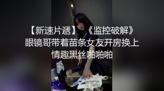 【车震】某网红大半夜穿着性感白丝高跟和炮友驱车到高速路玩车震