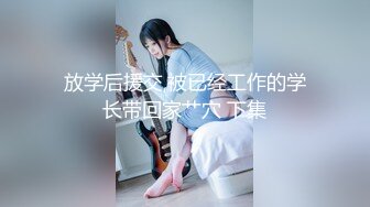 【极品淫娃性爱禁果】性瘾小骚货『敏妹妹』嫩逼被两帅哥轮操干肿