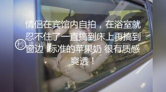 Al—裴柱现 剃毛后的激烈啪啪