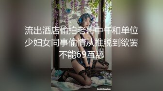 邪恶三人组迷翻漂亮的美女啦啦队长各种姿势操小嫩B (2)