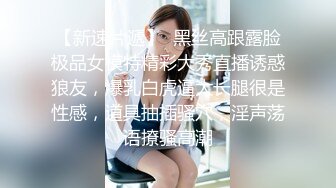 12月最新流出，推特顶级SS级巨乳性感女神【小鲅鱼】私人定制 道具紫薇、户外露出、各种挑逗裸舞，炸裂