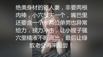 【新片速遞】 老总：这样你都赢不了 ❤️❤️ 乖女儿：这鞋好看吗，一看就是我挑的亮晶晶嘻嘻。亲耳朵女人最敏感的私处，叫声骚得像狐狸 