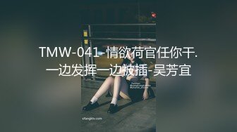 《骚白寻花》10月7日与哥们组队酒店网约个妹子玩3P舔B舔上瘾了射完一个换下一个连续搞了2场把妹子爽坏了