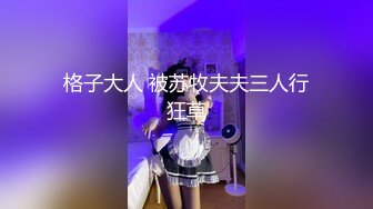 淫荡漂亮小姨子 被姐夫干到淫叫连连