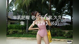 【墨迹】极品身材，高颜值女菩萨福利，连体黑丝口球唾液拉丝爆插喷水，淫语挑逗2