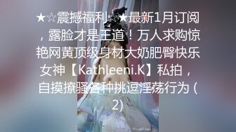 【新片速遞】  ~救命啊~小姨姨哥姐夫把我轮流给操了❤️鸡巴好长又大又硬❤️操得比她老公舒服多了！操出白浆，颜射一脸！