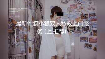 极品小妖姬黑丝女神口活一绝(VIP)