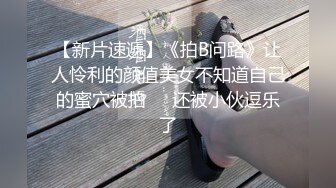 真实换妻 极品女神出场，同时吃两根鸡巴的场面太刺激了，捆绑SM后入两大美穴