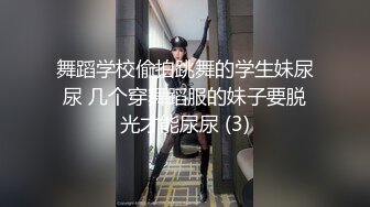 11/5最新 紧身丝袜的诱惑爆操强干无套内射啪啪简一VIP1196