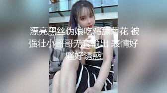 STP28997 ?星空传媒? XK8143 淫荡痴女偷窥女高管与客人高潮一夜 ▌程欣媛▌干柴烈火水乳交融 玩遍姿势索取高潮